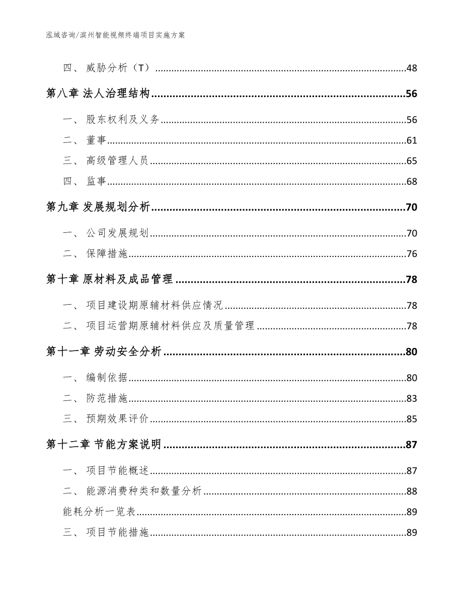 滨州智能视频终端项目实施方案参考模板_第4页