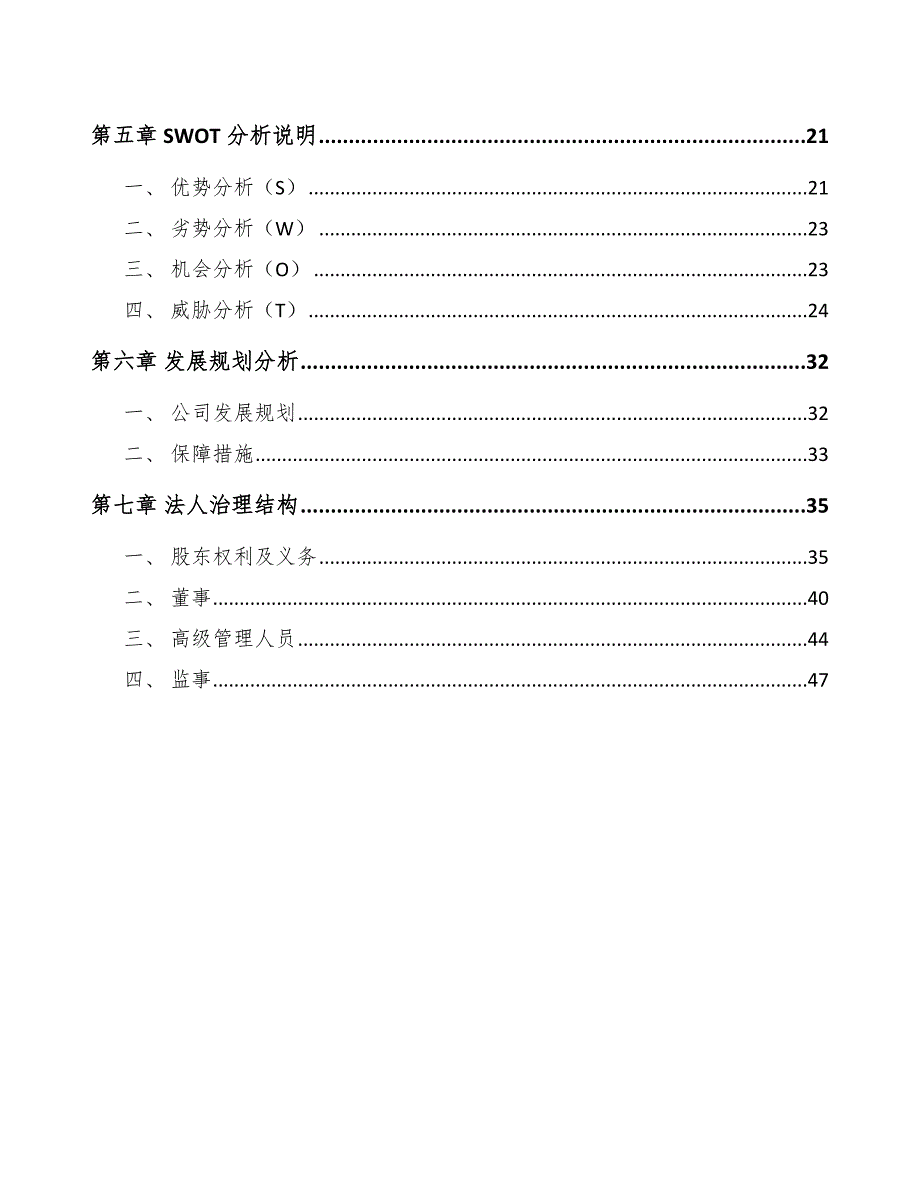 眼镜镜片公司并购重组与合作战略方案_参考_第2页