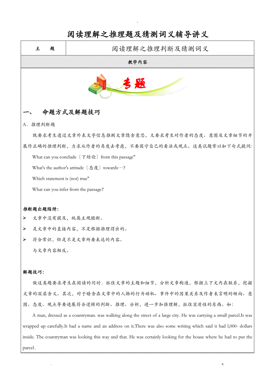 中考英语冲刺之阅读理解推理判断与猜测词义_第1页