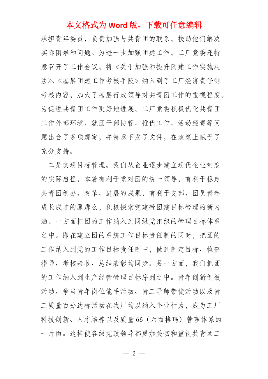 整体推进,,开拓创新,,积极探索国企团建之路_第2页