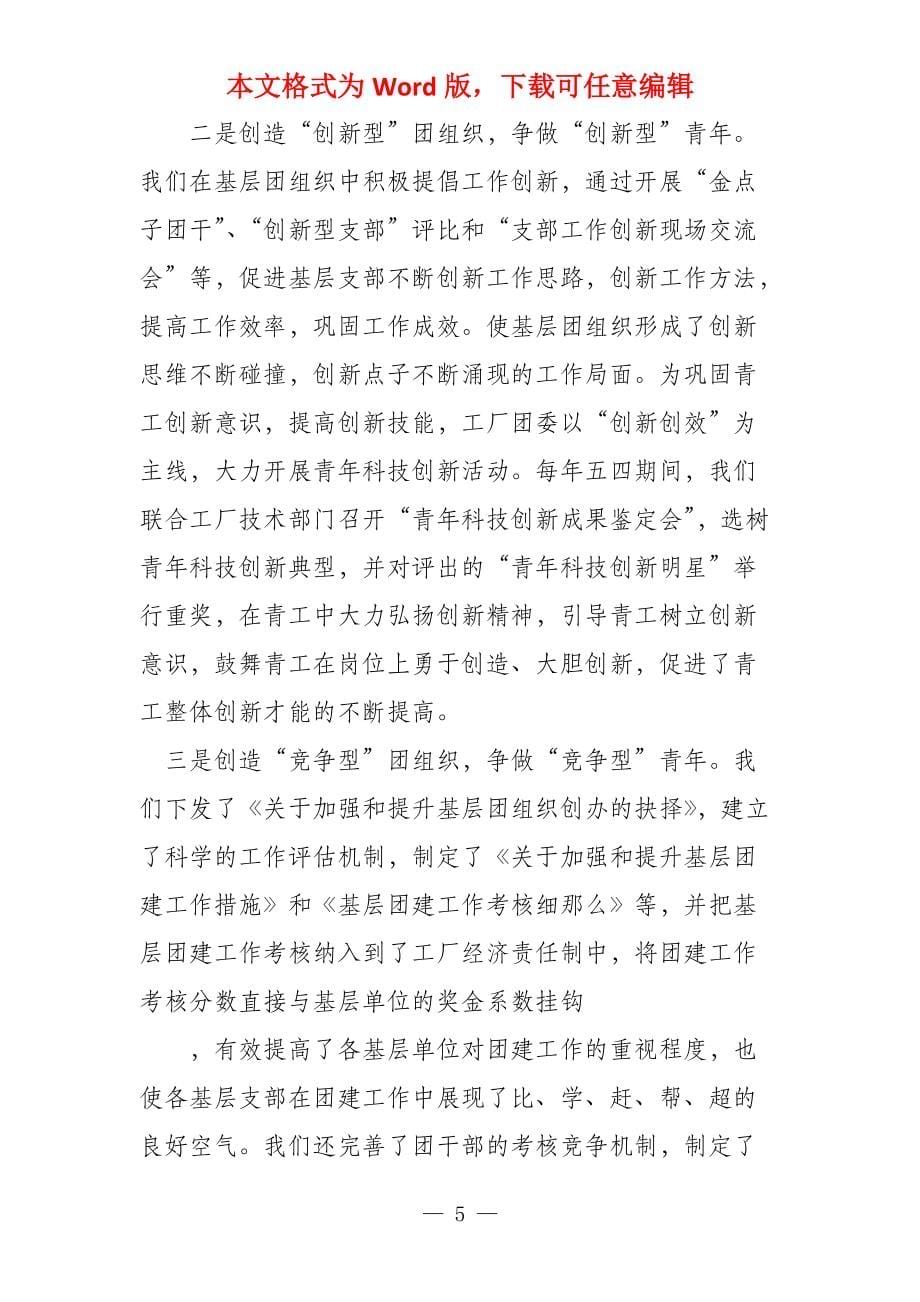 整体推进,,开拓创新,,积极探索国企团建之路_第5页