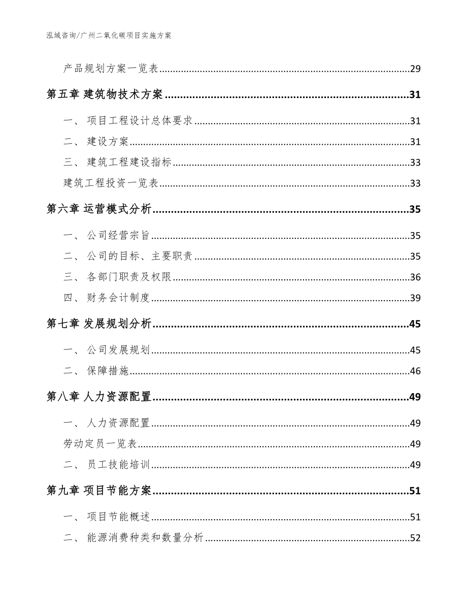 广州二氧化碳项目实施方案（范文参考）_第3页