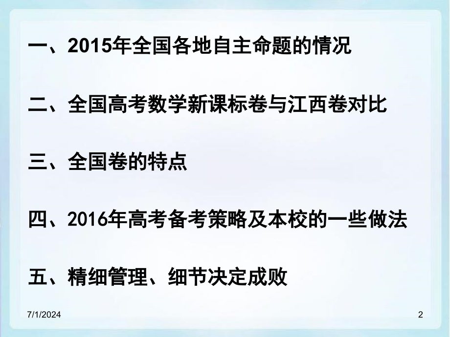 关注变化、把握特点、明确考向、高效备考幻灯片课件_第2页