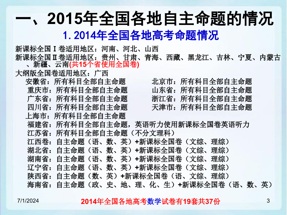 关注变化、把握特点、明确考向、高效备考幻灯片课件_第3页