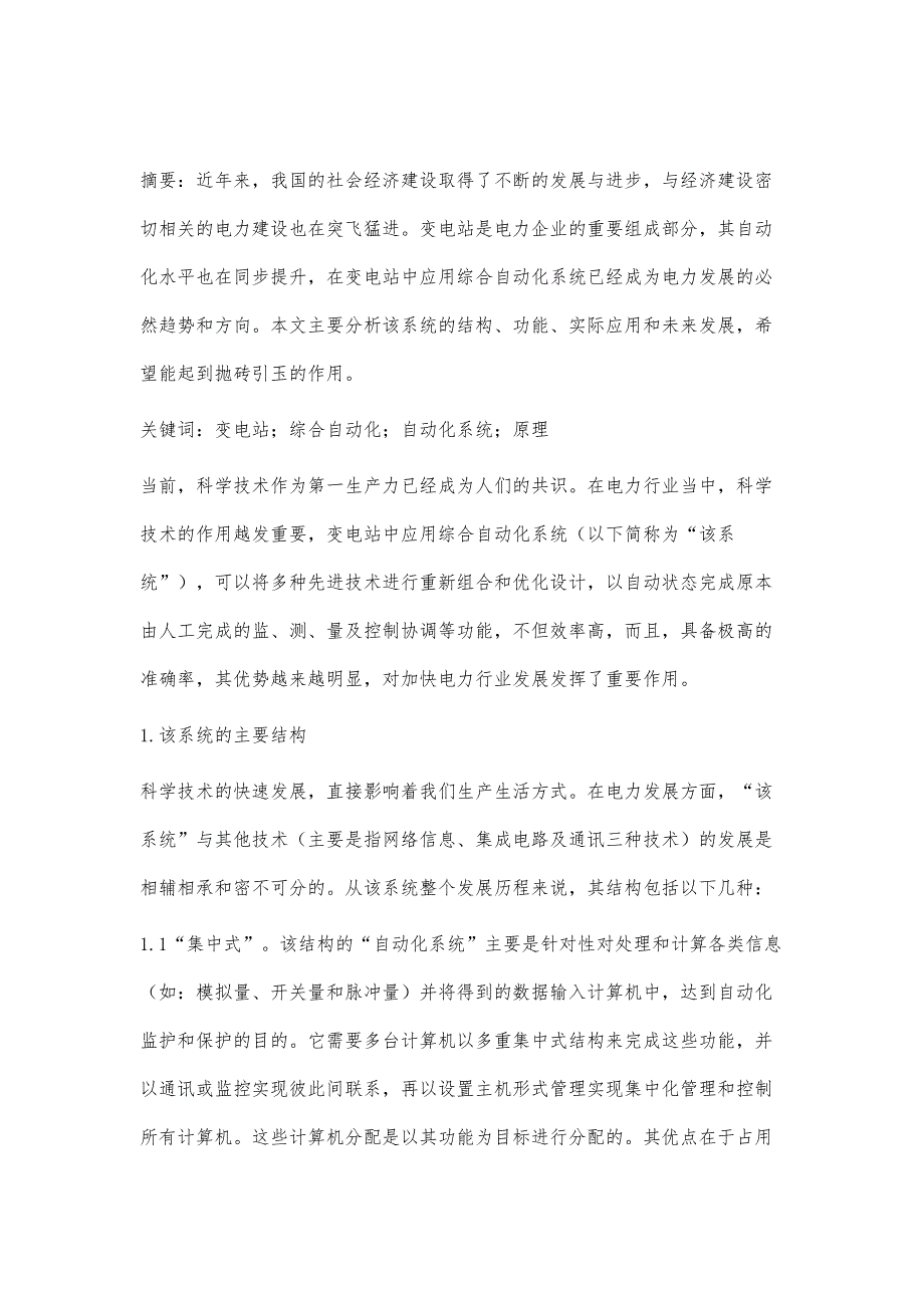 变电站综合自动化原理及应用_第2页