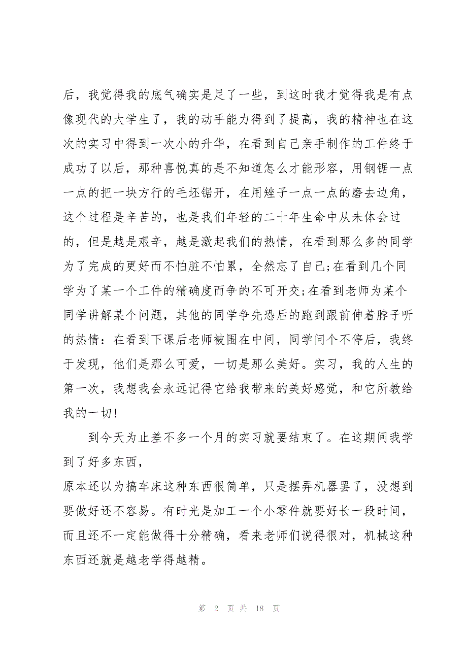 铸造企业年度工作总结5篇_第2页