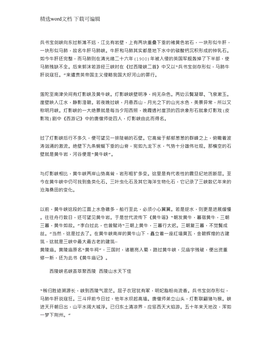 2022年西陵峡导游词文档介绍下载范文_第2页