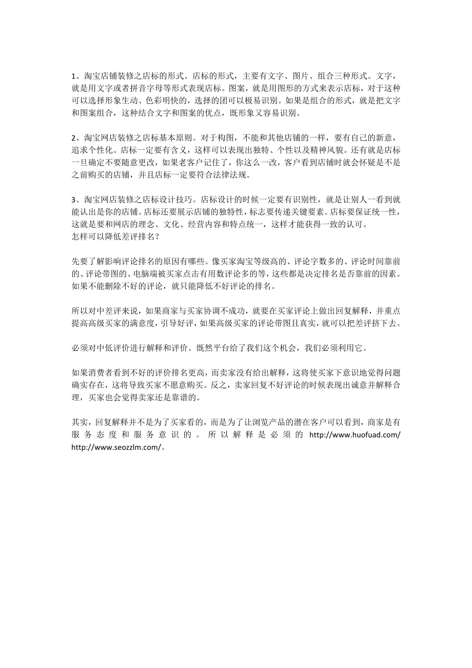 吉林网店托管火蝠电商_第2页