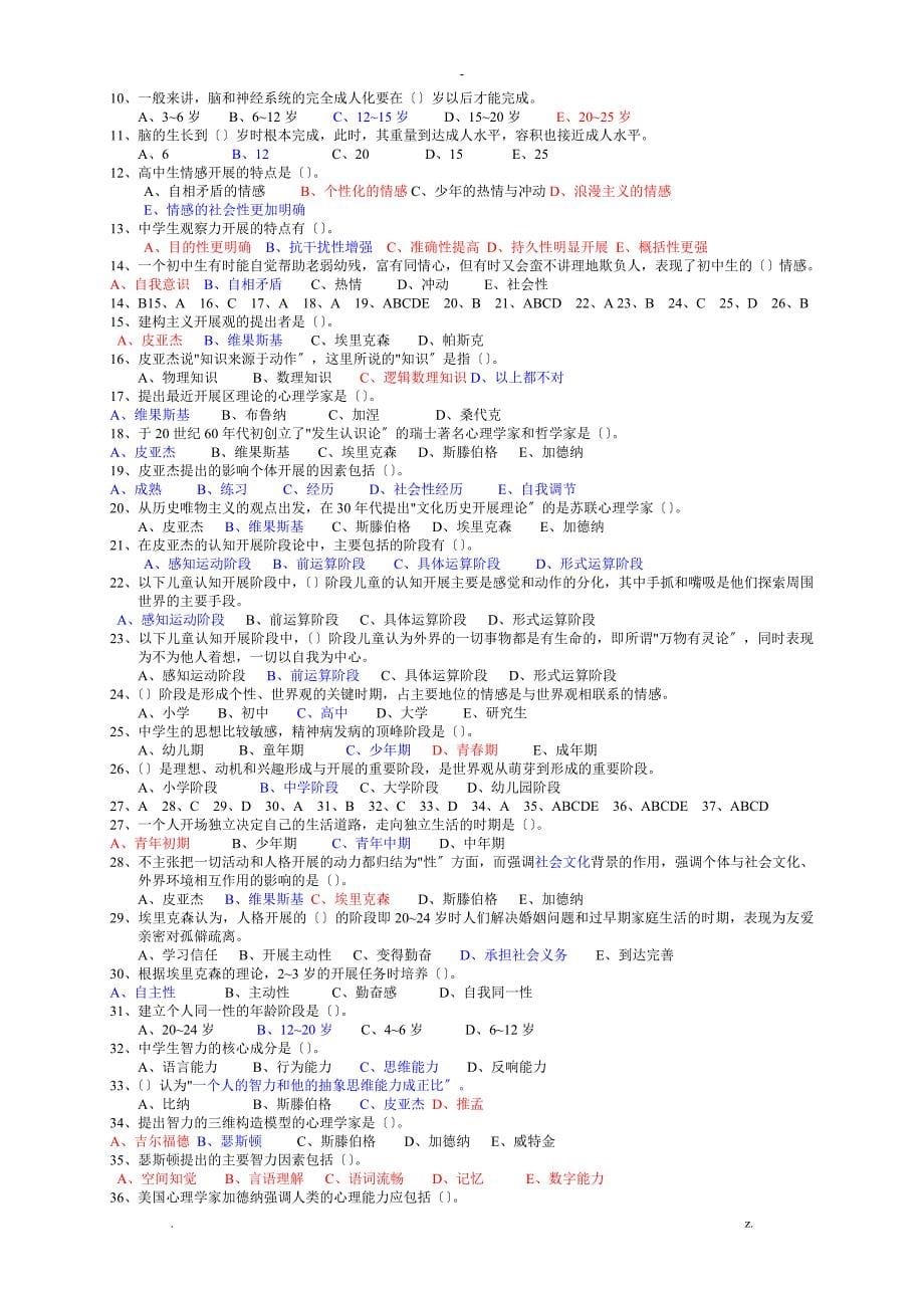 教育心理学考试题与答案_第5页