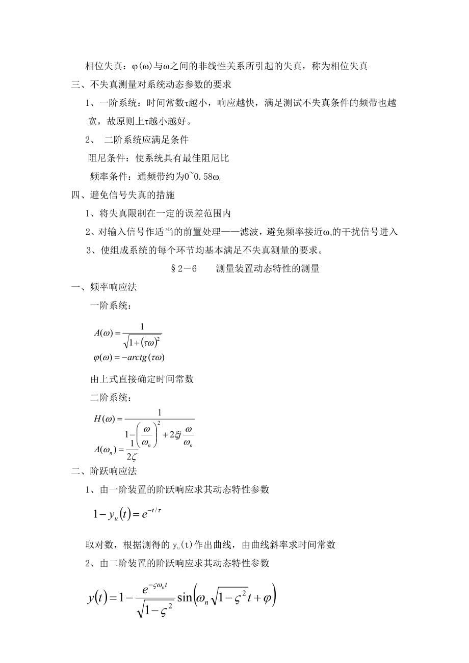 英才学院《机械工程测试技术》教案02测量装置的基本特性_第5页