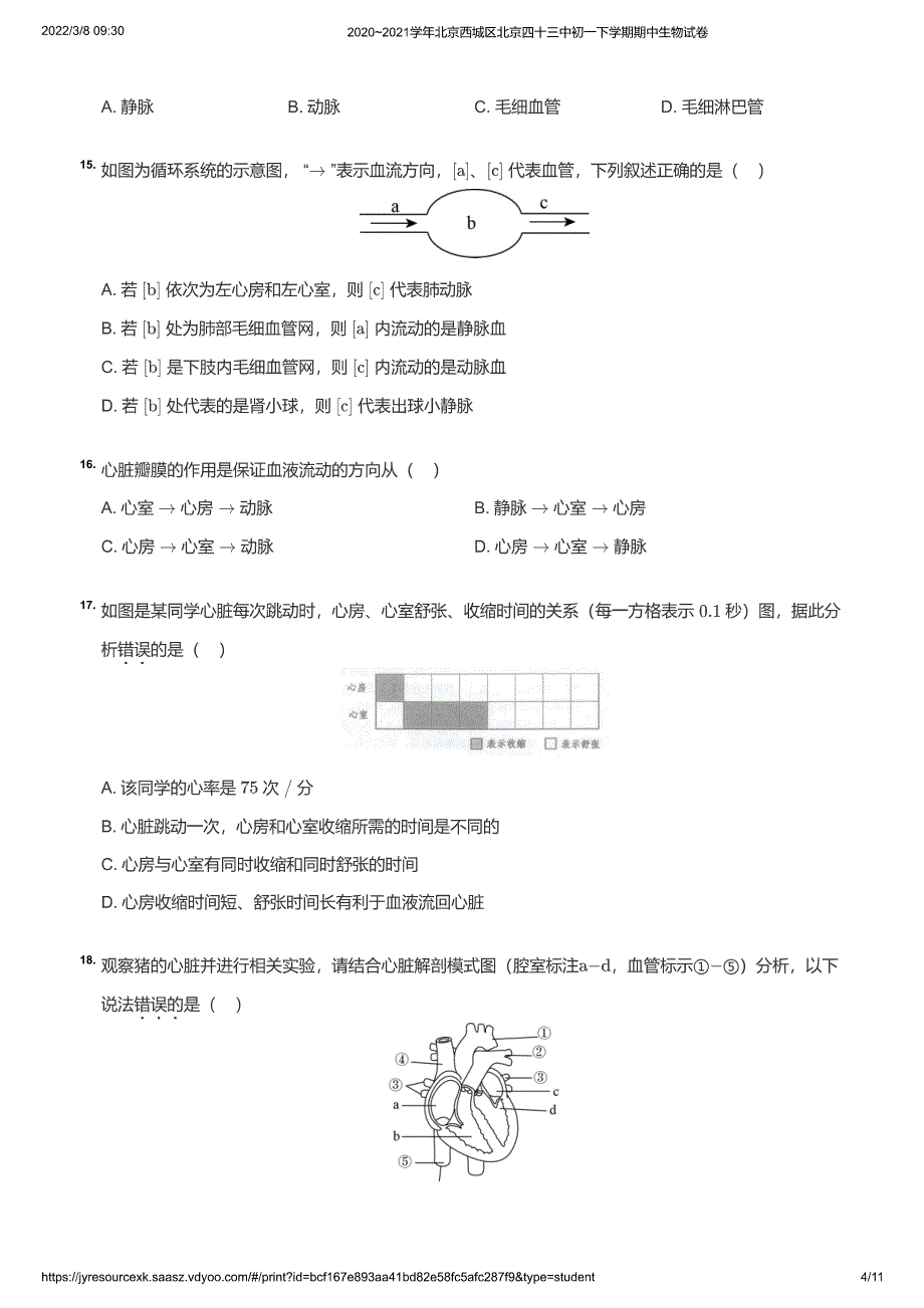 2020~2021学年北京西城区北京四十三中初一下学期期中生物试卷（学生版）_第4页