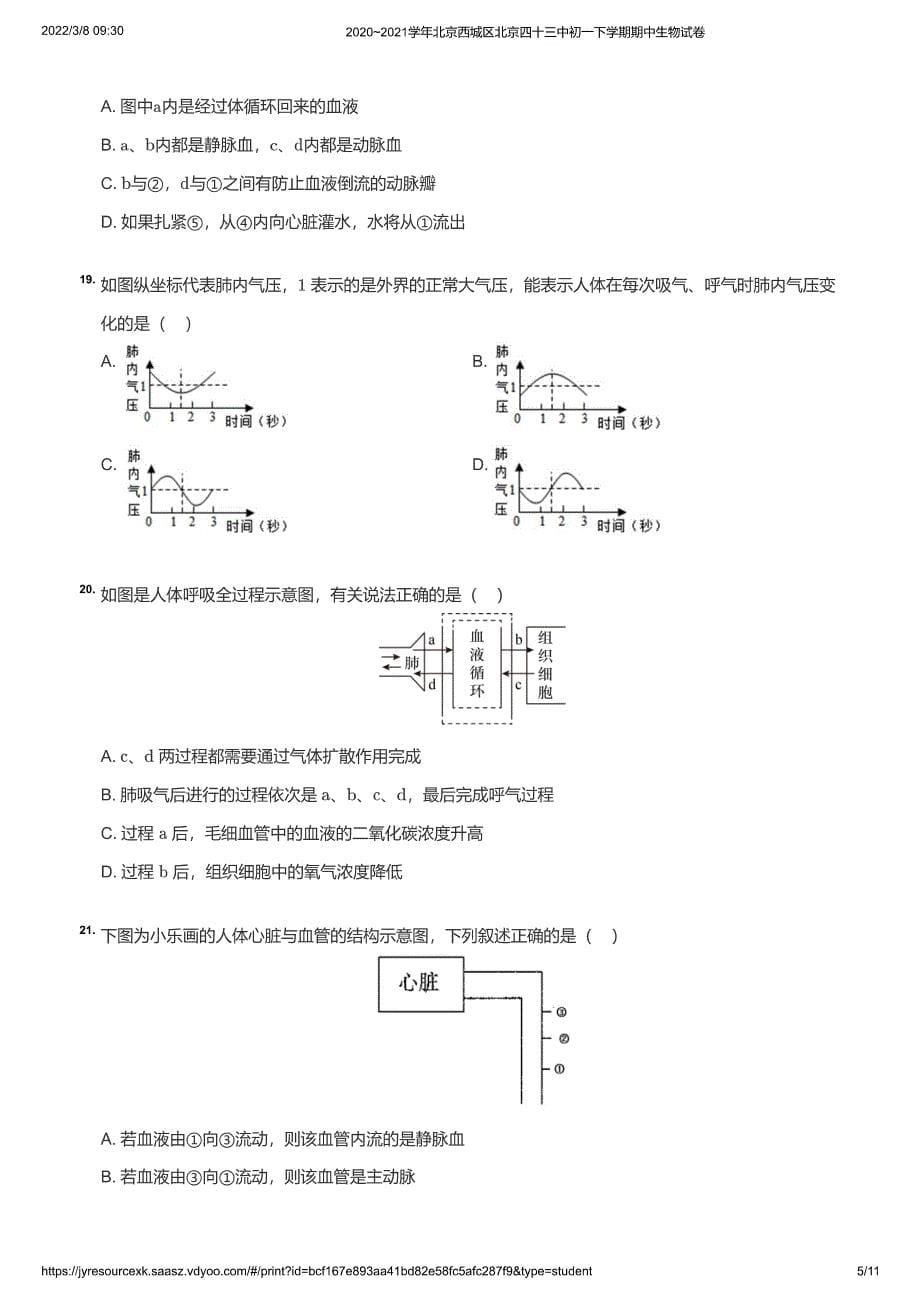 2020~2021学年北京西城区北京四十三中初一下学期期中生物试卷（学生版）_第5页