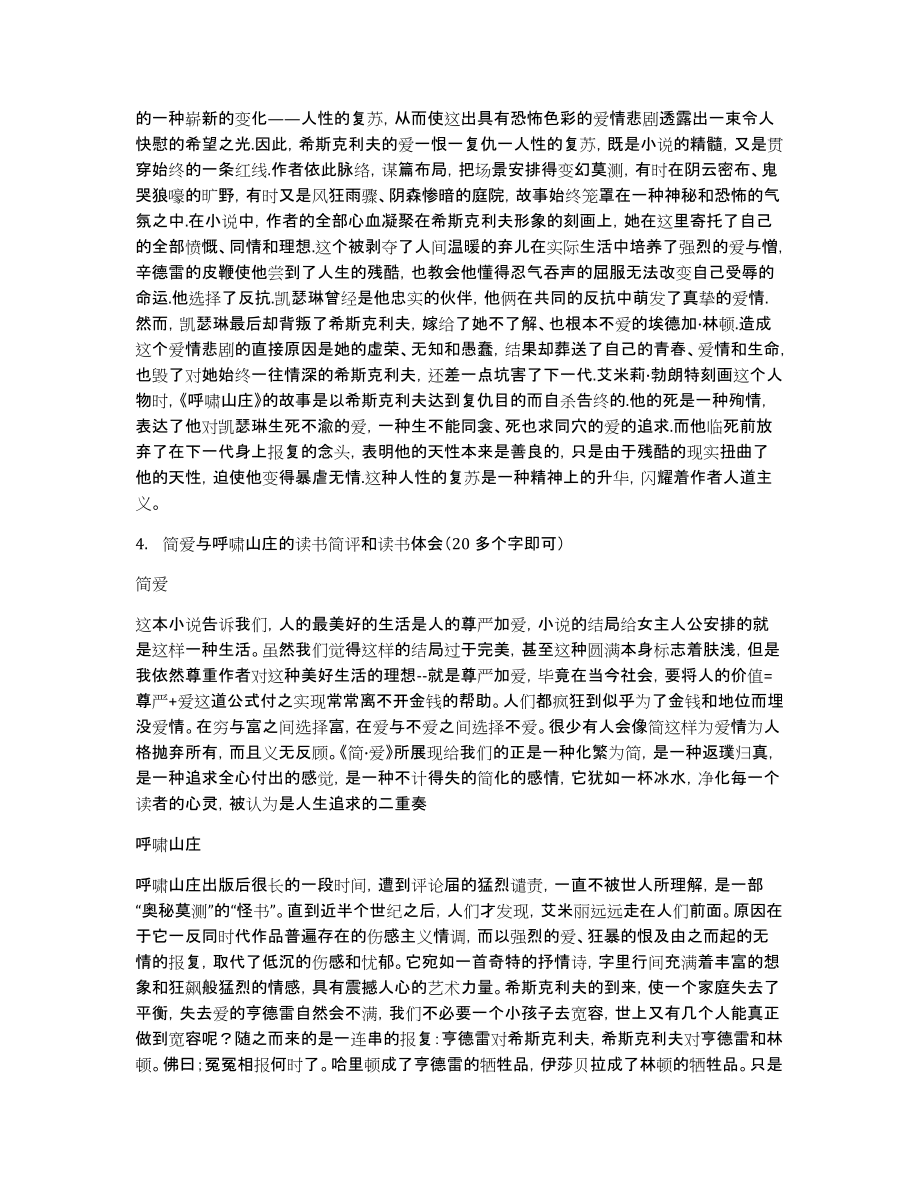 呼啸山庄的读书体会简短_第3页