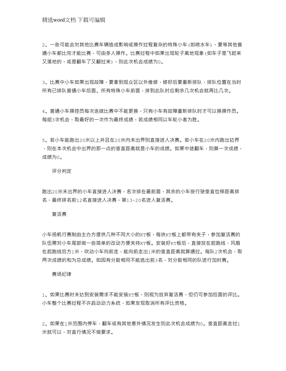 2022年设计比赛策划简单文案范文_第3页