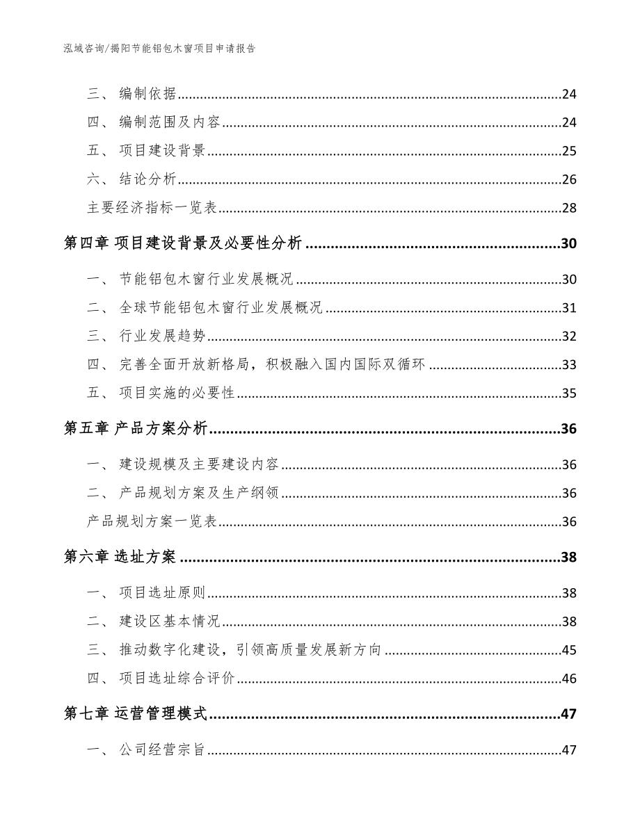 揭阳节能铝包木窗项目申请报告（范文）_第3页