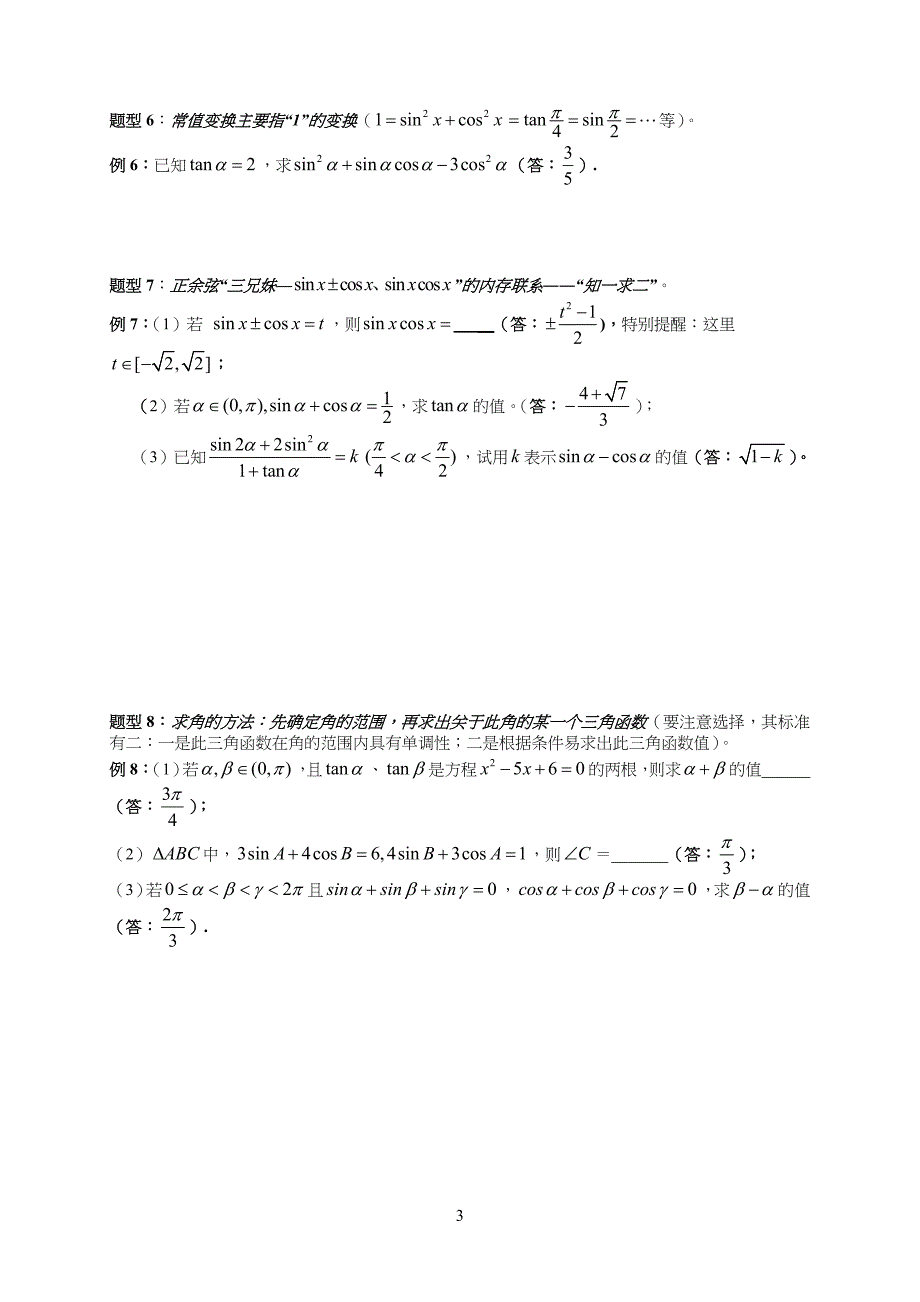 三角恒等变换专习题复习(教师版)_第3页