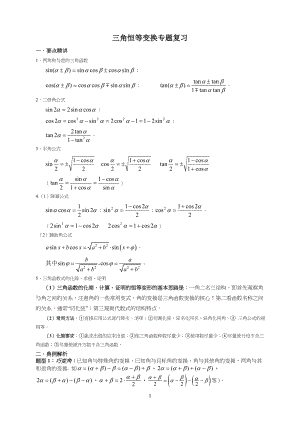 三角恒等变换专习题复习(教师版)