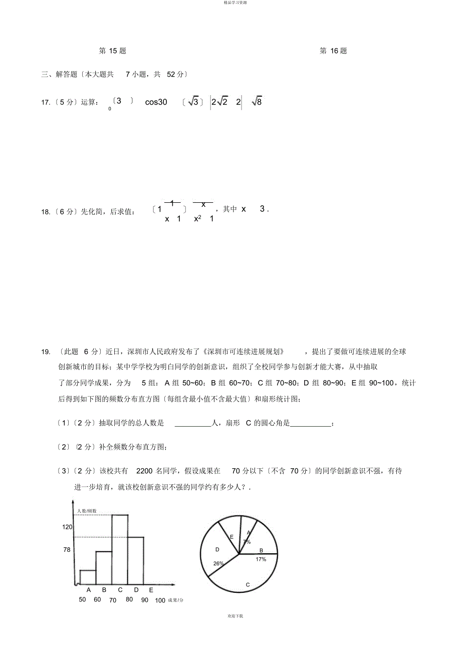 2022年深圳市宝安区中考二模数学试卷含答案_第4页