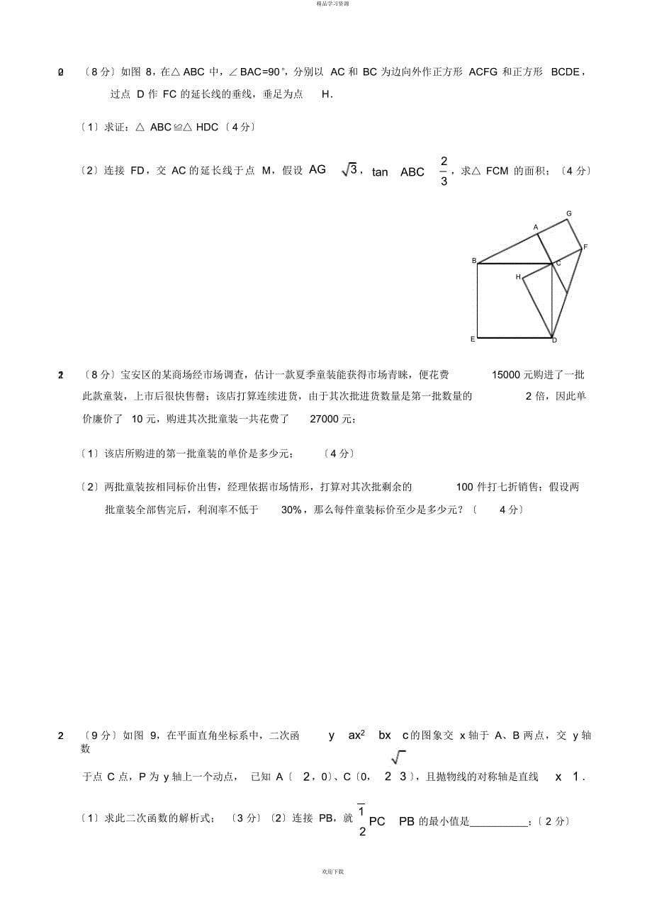 2022年深圳市宝安区中考二模数学试卷含答案_第5页