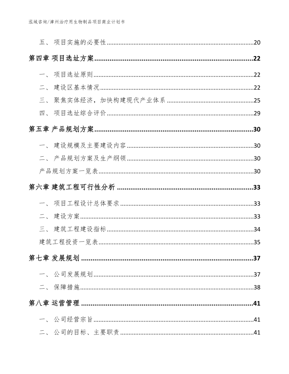 漳州治疗用生物制品项目商业计划书（参考范文）_第3页