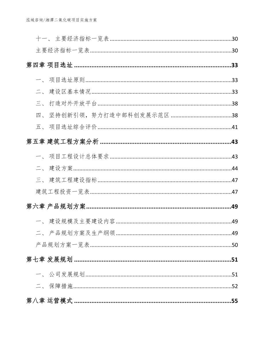 湘潭二氧化碳项目实施方案_范文参考_第3页