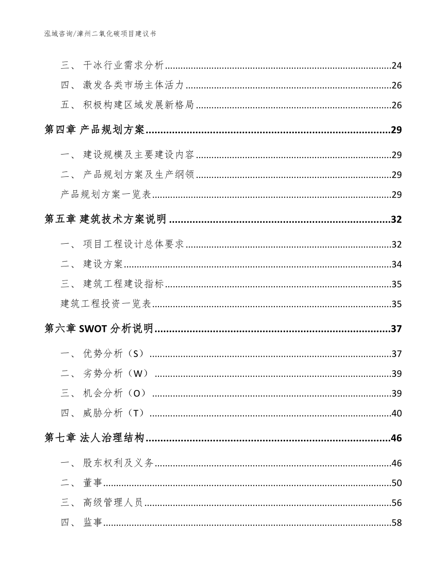 漳州二氧化碳项目建议书【范文模板】_第3页