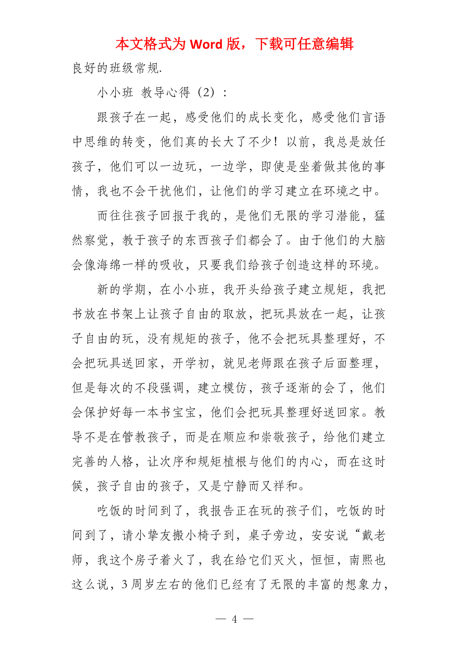 小小班,教育心得_第4页