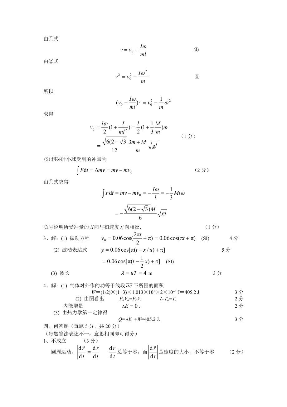 大学物理Ⅲ1A答案_第2页