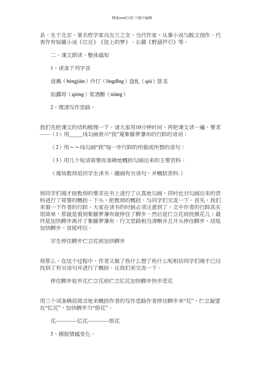 2022年语文课文紫藤萝瀑布教案范文_第2页