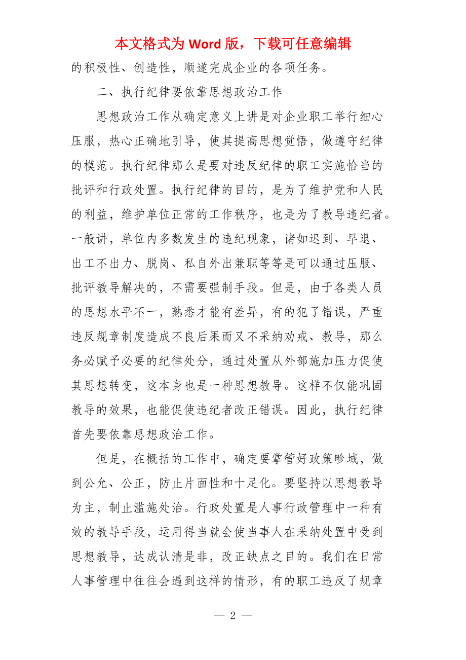 企业人事行政管理工作总结例文_第2页