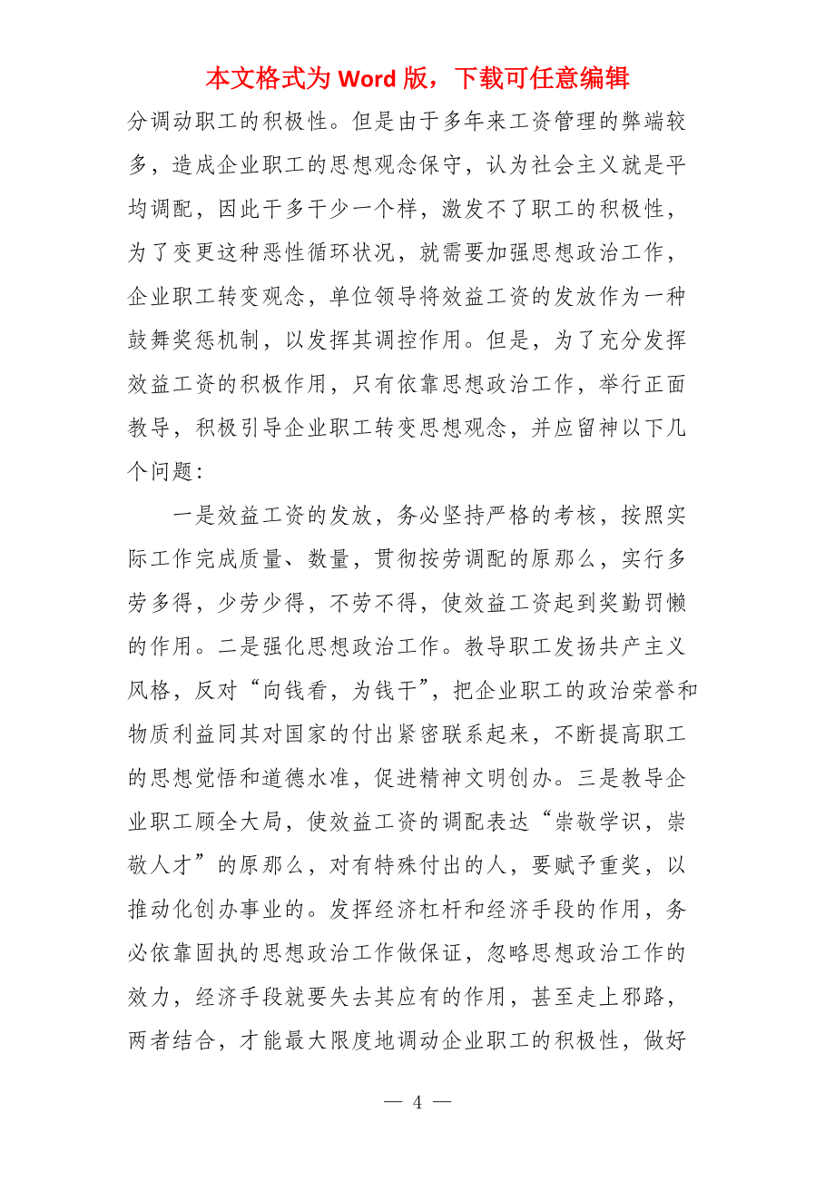 企业人事行政管理工作总结例文_第4页