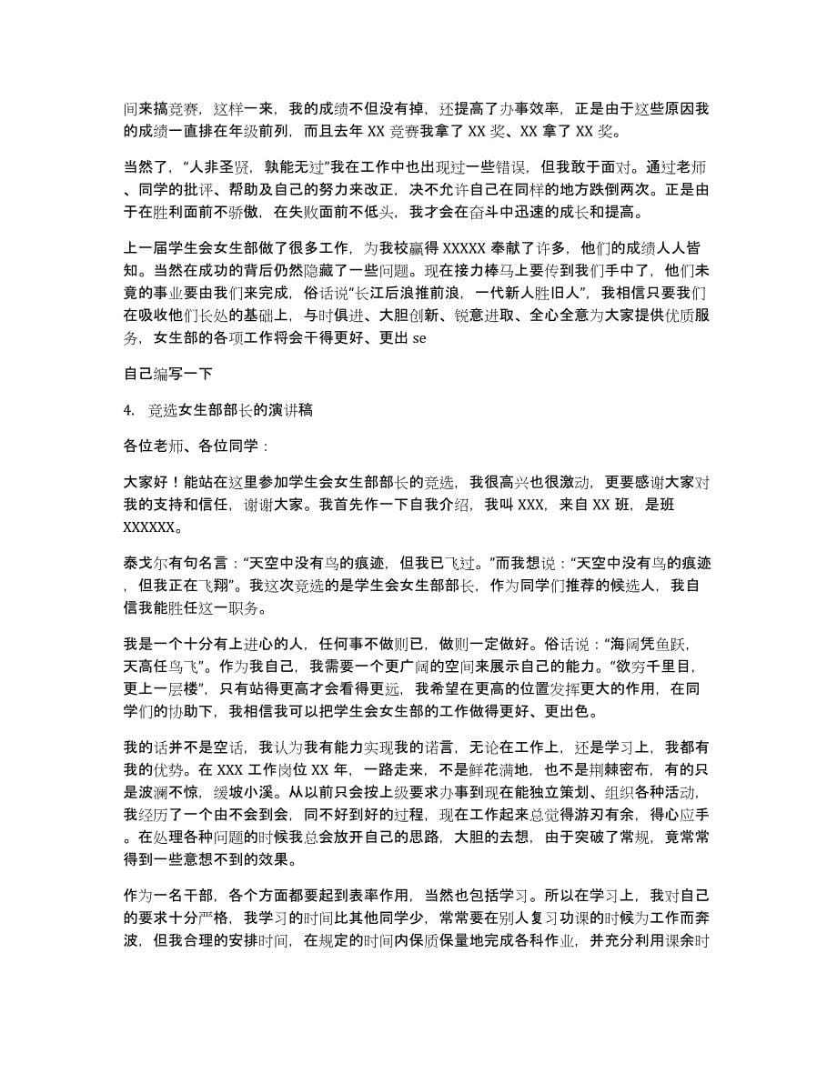 女生部会议发言稿_第5页