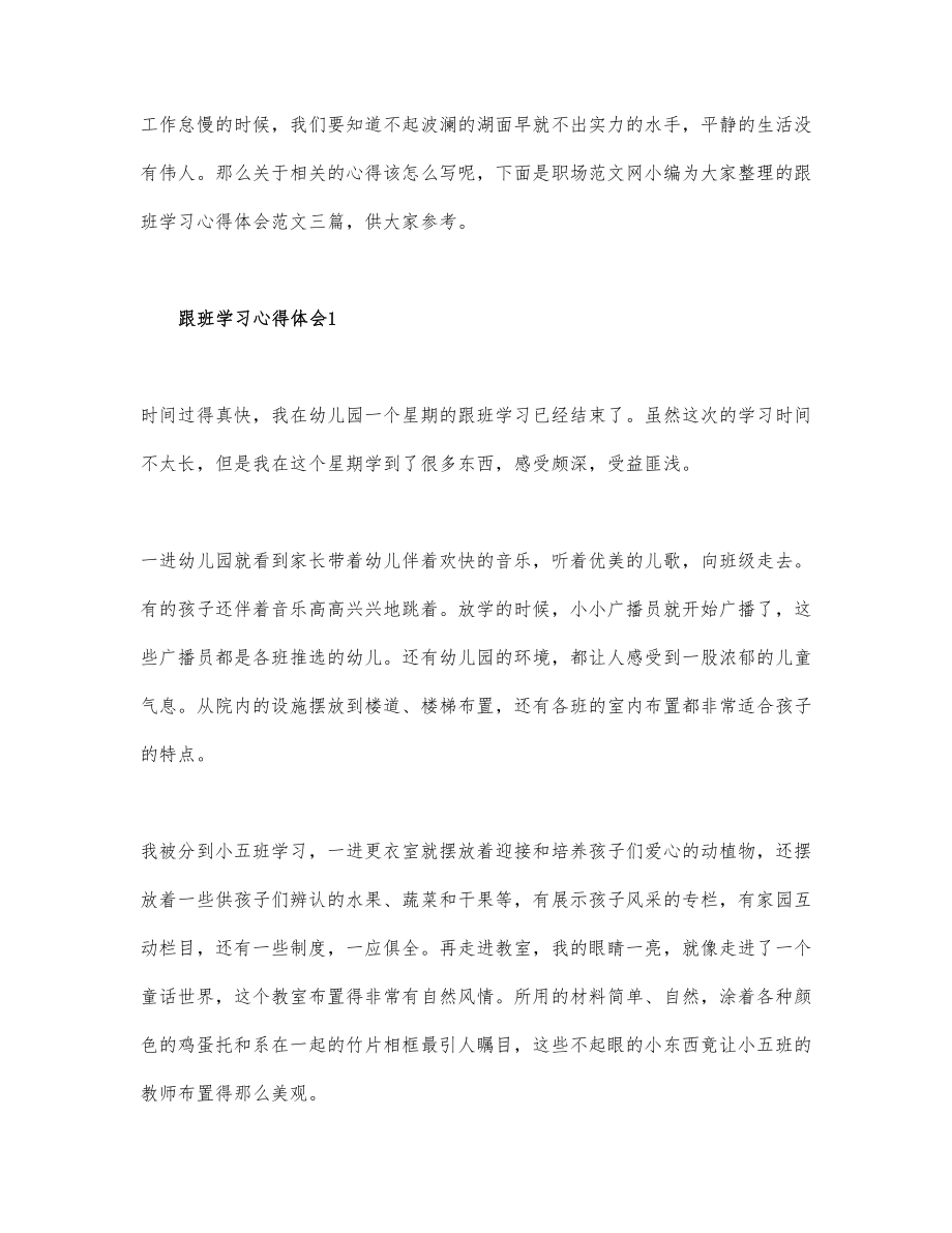 关于跟班学习心得体会最新_第1页