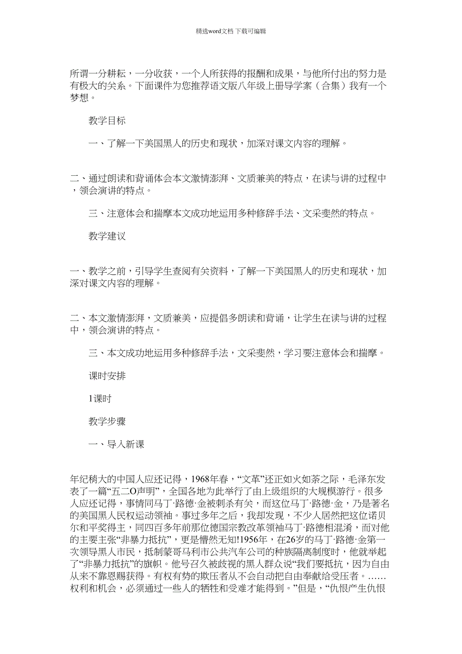 2022年语文版八年级上册导学案（合集）：我有一个梦想范文_第1页