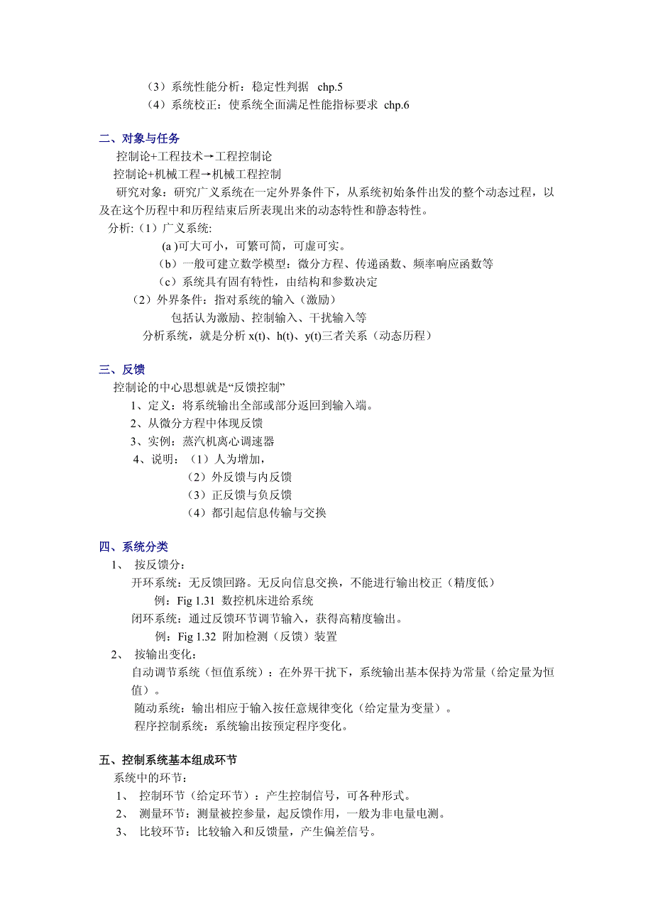 英才学院机械工程控制基础教案_第2页