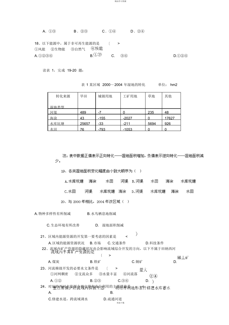 2022年江西省新余九中学高二上学期期中考试_第3页