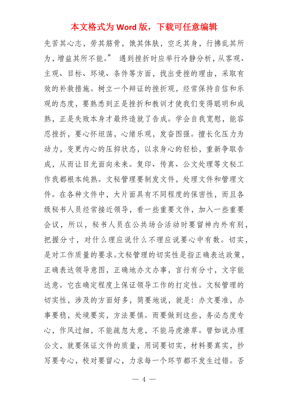 文员实习报告例文2022_第4页