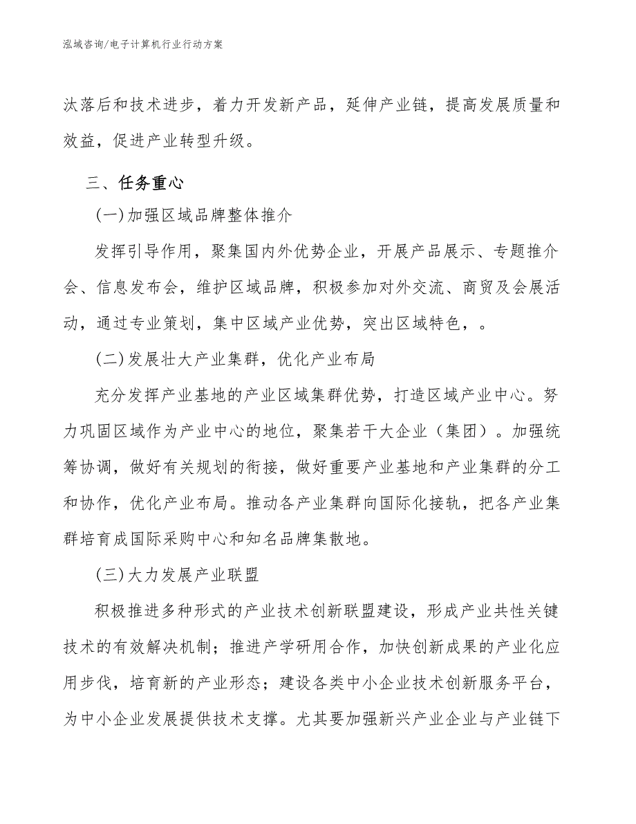 电子计算机行业行动方案（意见稿）_第3页