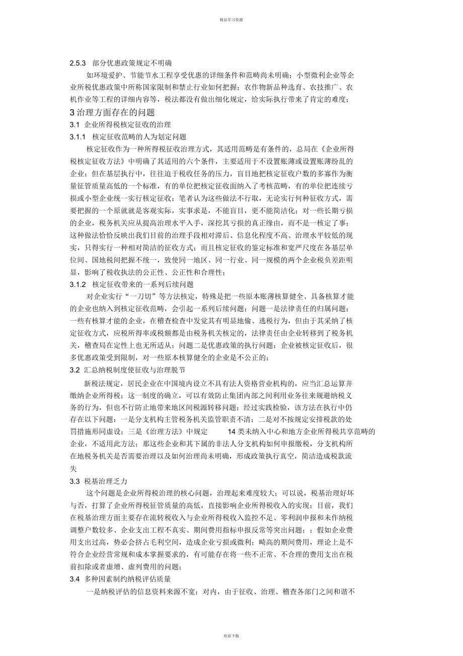 2022年江西工业职业技术学院李乐英_第5页