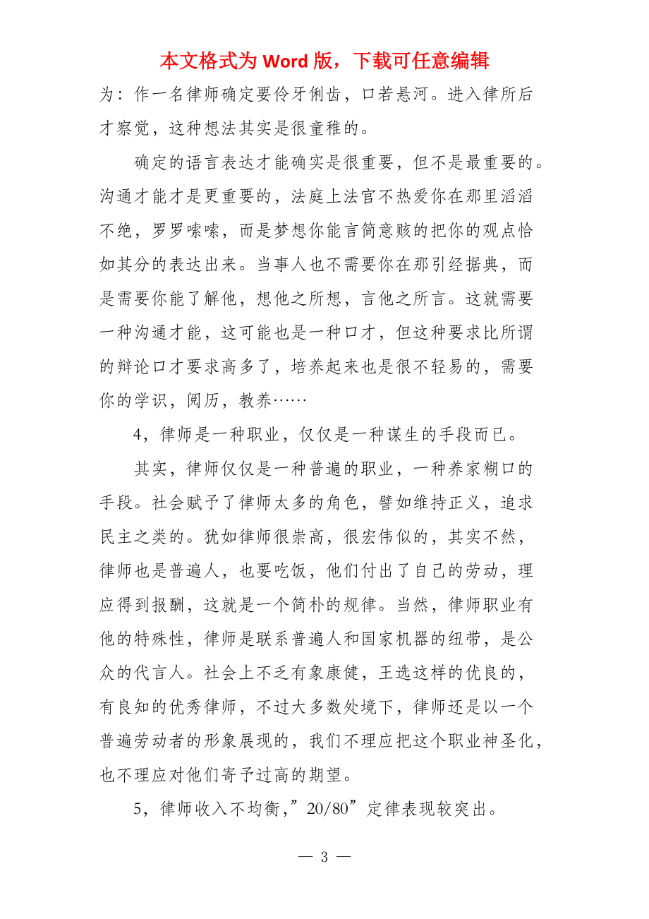 暑期大学生律师实习报告例文总结_第3页