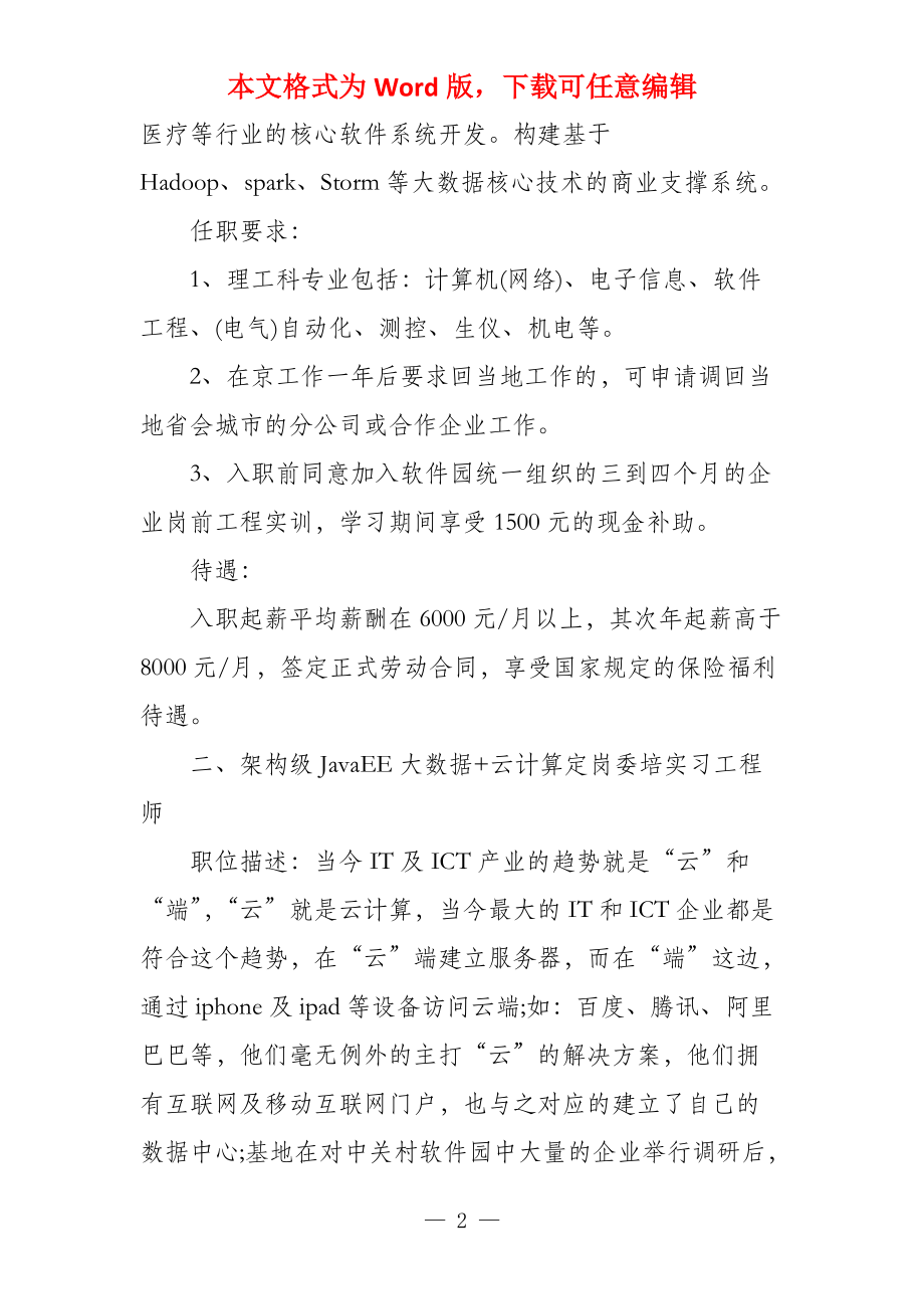 网上招聘启事例文_第2页