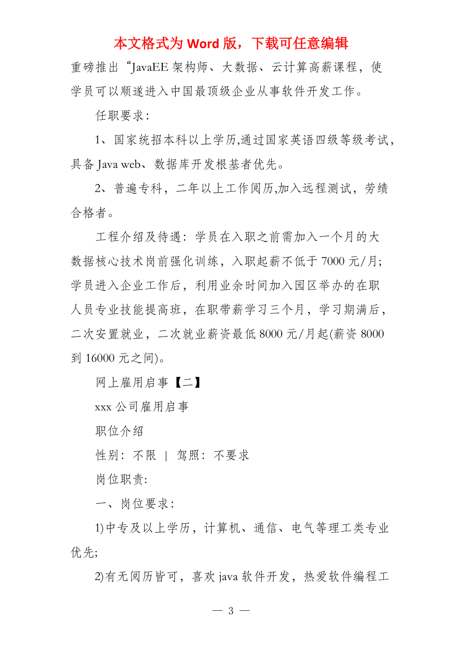 网上招聘启事例文_第3页