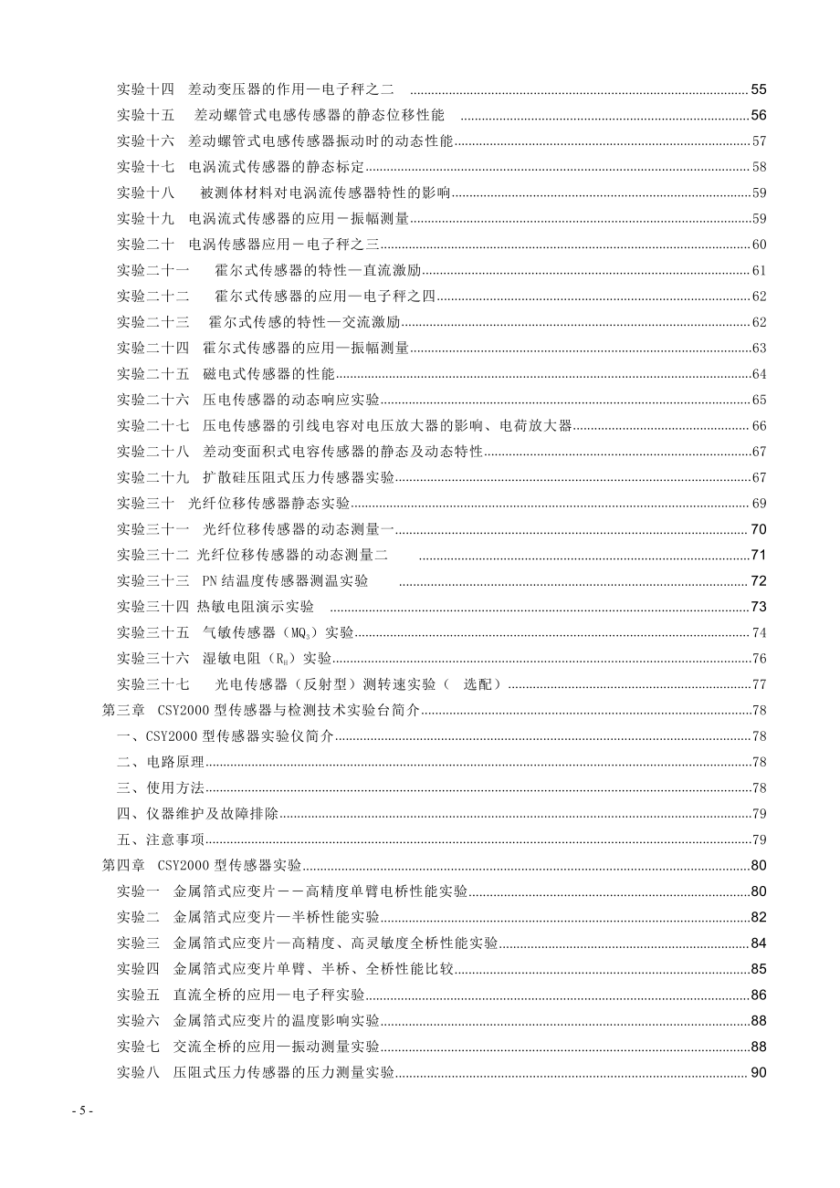 英才学院传感器实训指导_第3页