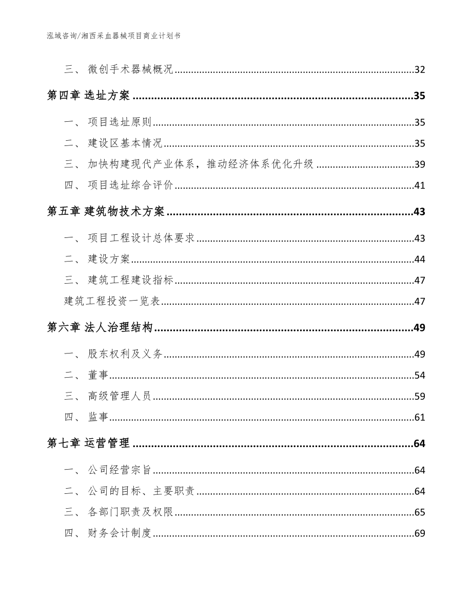 湘西采血器械项目商业计划书【模板范文】_第3页