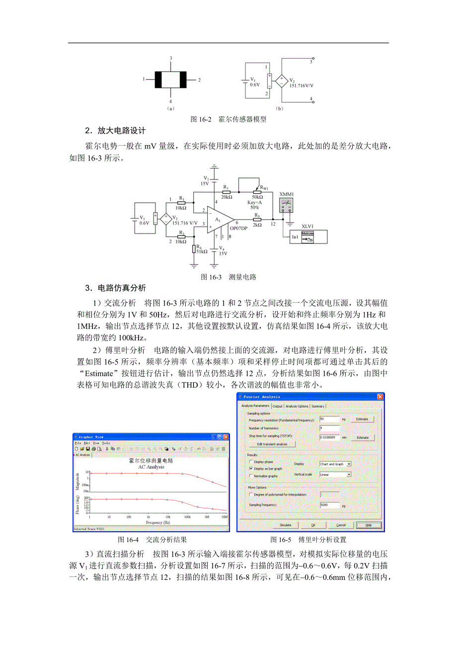 内蒙古大学传感器与检测技术讲义第16章位移测量系统的设计_第2页