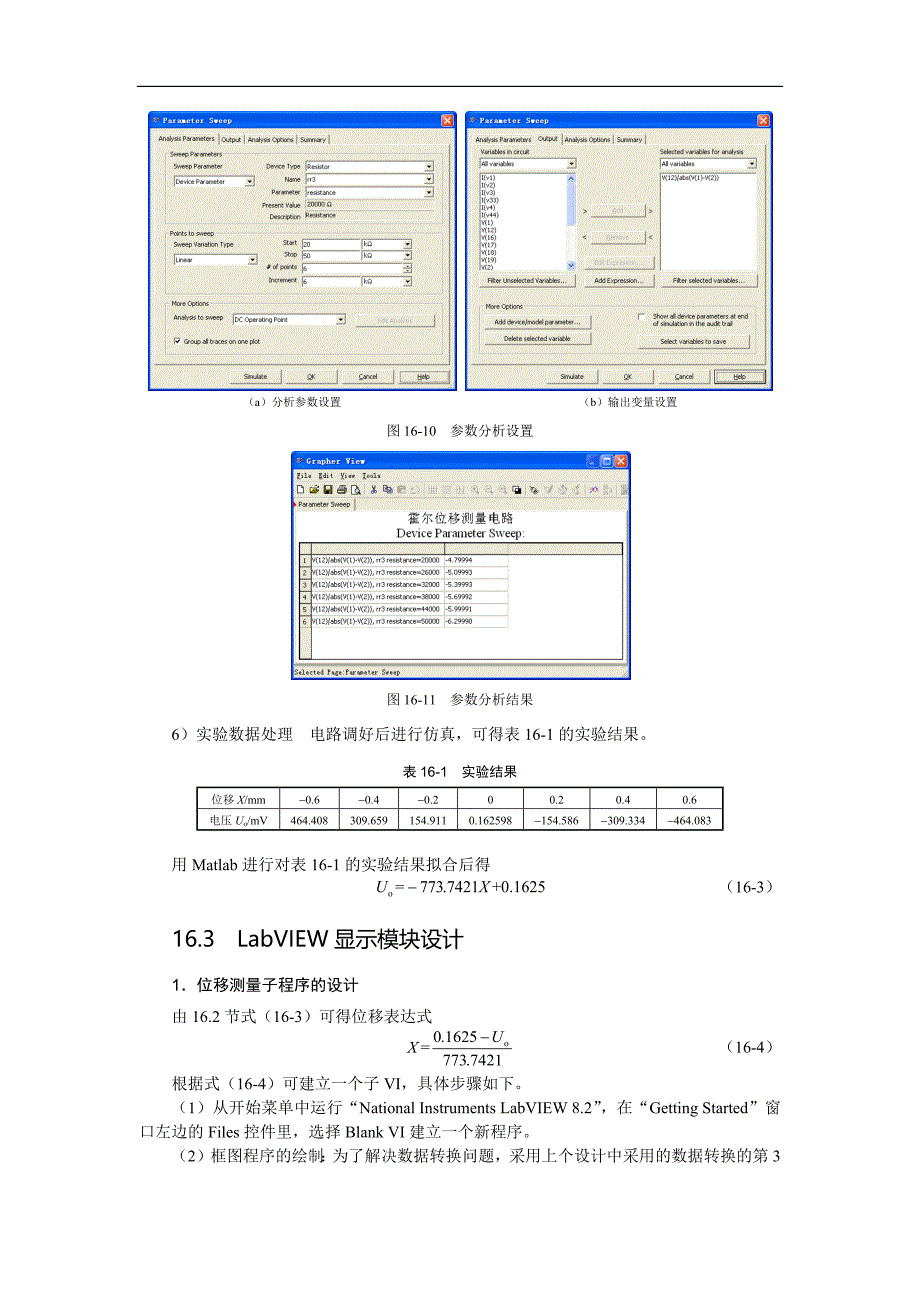 内蒙古大学传感器与检测技术讲义第16章位移测量系统的设计_第4页