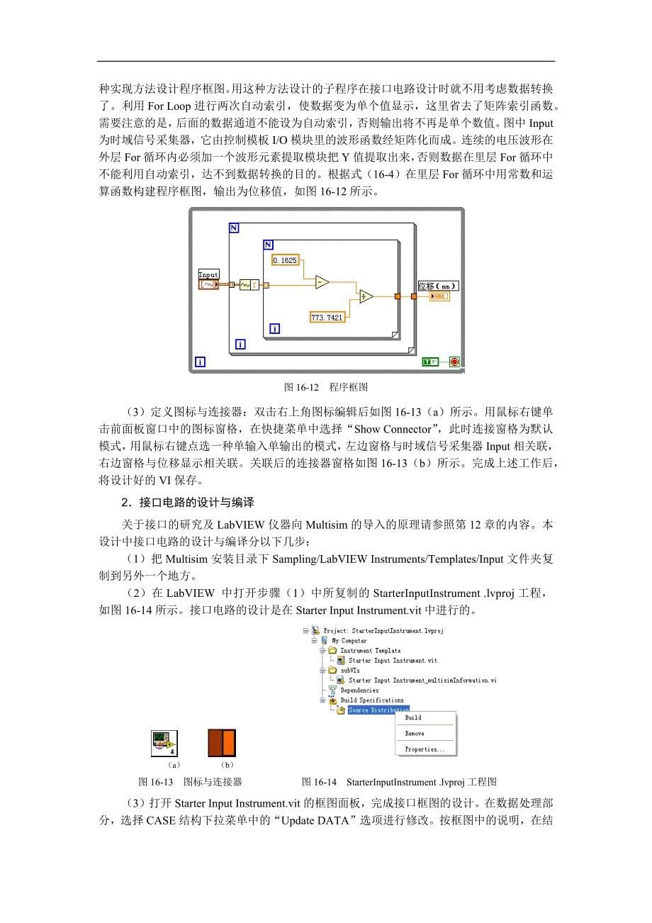 内蒙古大学传感器与检测技术讲义第16章位移测量系统的设计_第5页