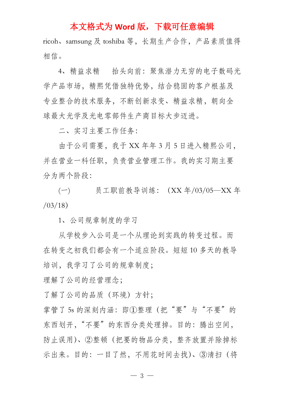 企贸易公司实习周记例文_第3页