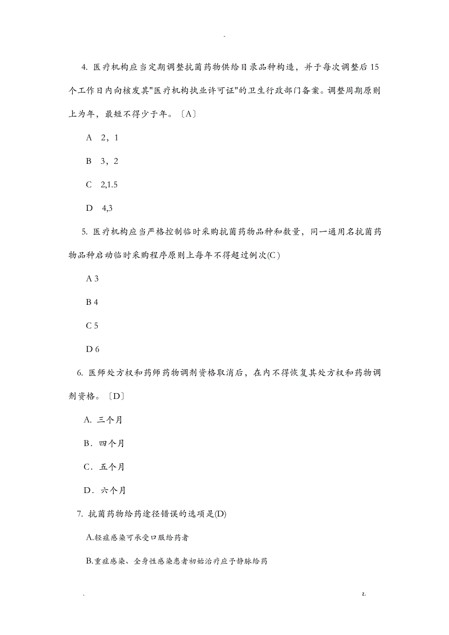 抗菌药物专项考试B_第3页