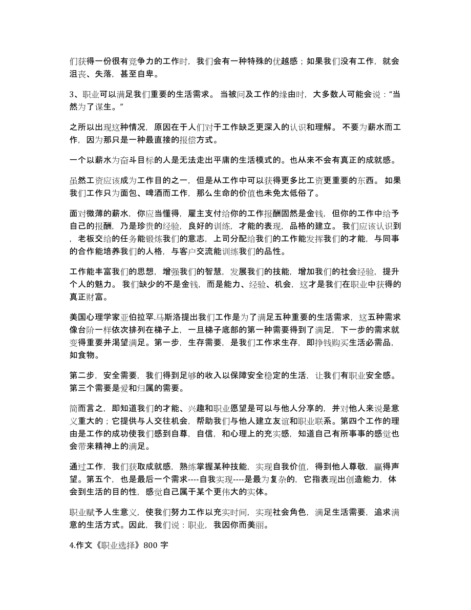 有关职业的演讲稿_第4页